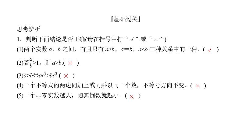 2025高考数学一轮复习-1.3-等式性质与不等式性质【课件】第8页