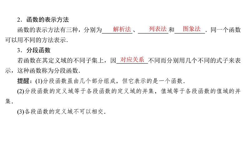 2025高考数学一轮复习-2.1-函数及其表示【课件】第4页