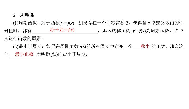 2025高考数学一轮复习-2.3-函数的奇偶性与周期性【课件】05