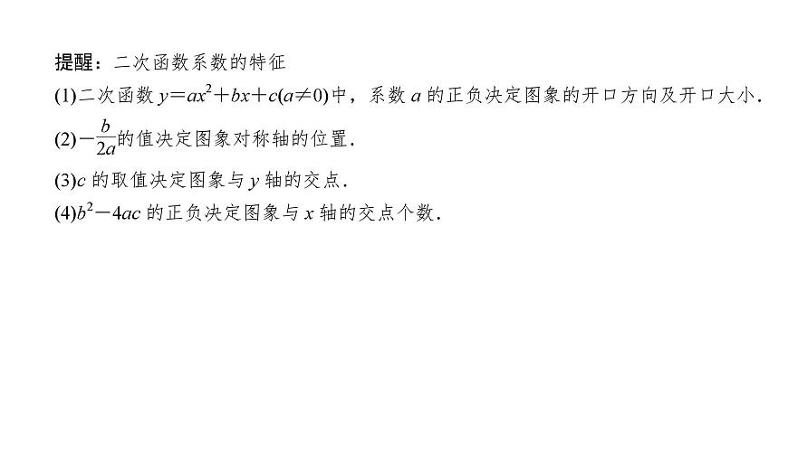 2025高考數(shù)學(xué)一輪復(fù)習(xí)-2.4-冪函數(shù)與二次函數(shù)【課件】第8頁