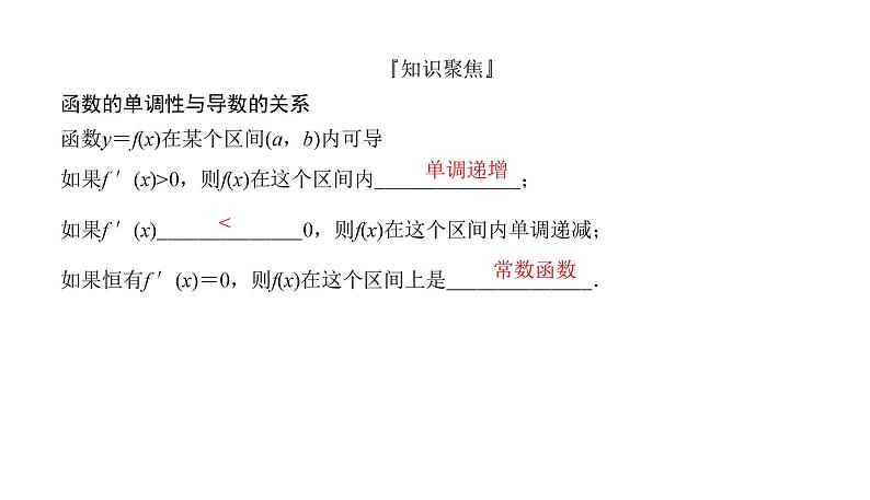 2025高考数学一轮复习-3.2-导数与函数的单调性【课件】第3页