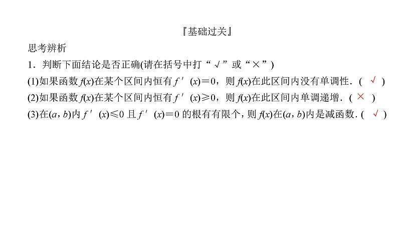 2025高考数学一轮复习-3.2-导数与函数的单调性【课件】第5页