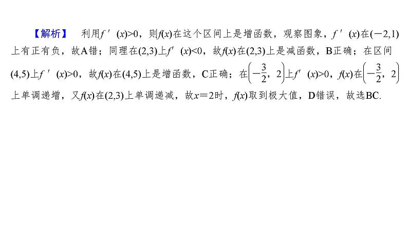 2025高考数学一轮复习-3.2-导数与函数的单调性【课件】第7页