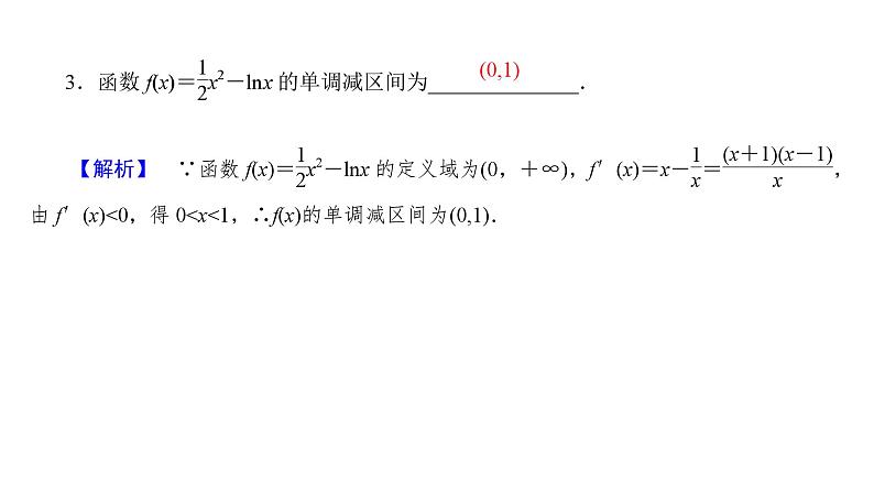 2025高考数学一轮复习-3.2-导数与函数的单调性【课件】第8页