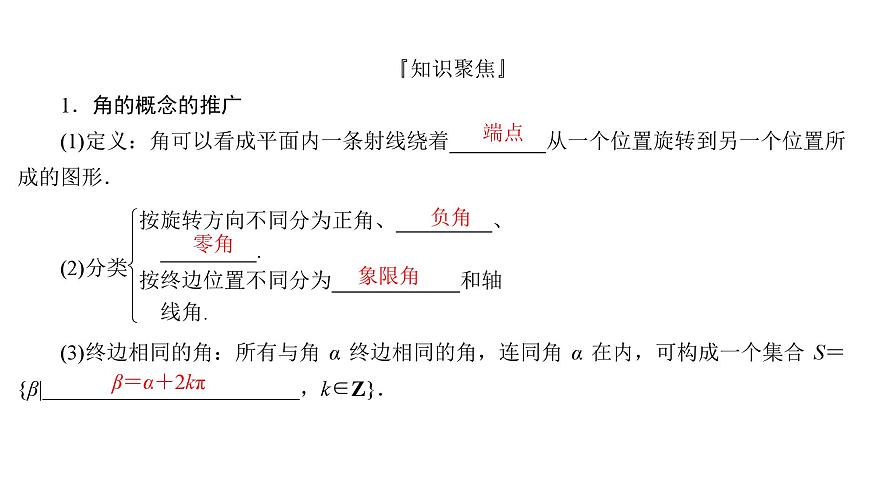 2025高考數(shù)學(xué)一輪復(fù)習(xí)-4.1-任意角和弧度制及任意角的三角函數(shù)【課件】第3頁(yè)