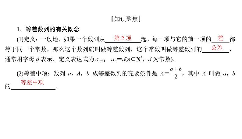 2025高考数学一轮复习-6.2-等差数列及其前n项和【课件】第3页