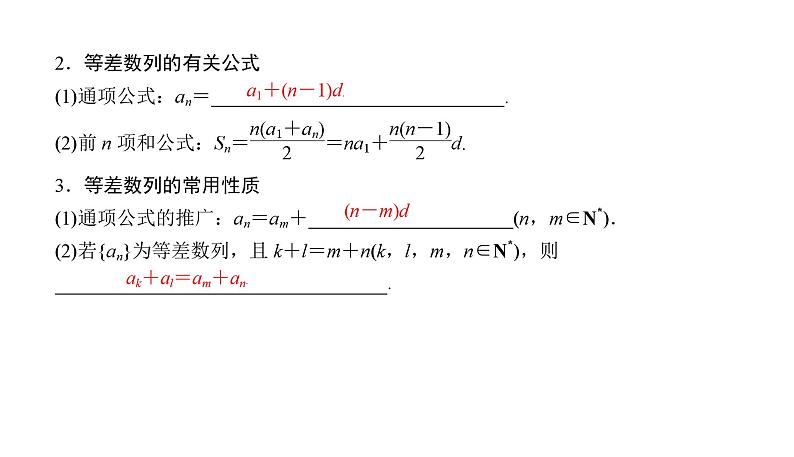 2025高考数学一轮复习-6.2-等差数列及其前n项和【课件】第4页