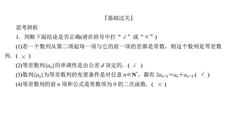 2025高考数学一轮复习-6.2-等差数列及其前n项和【课件】第7页