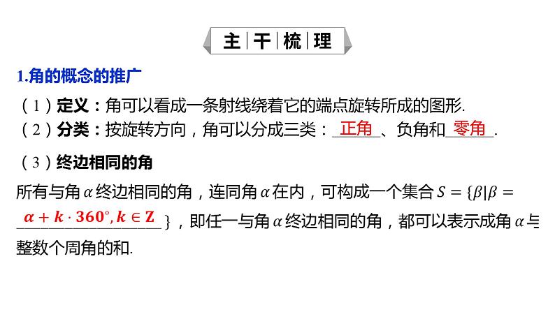2025年高考数学一轮复习-4.1-任意角和弧度制、三角函数的概念【课件】第6页