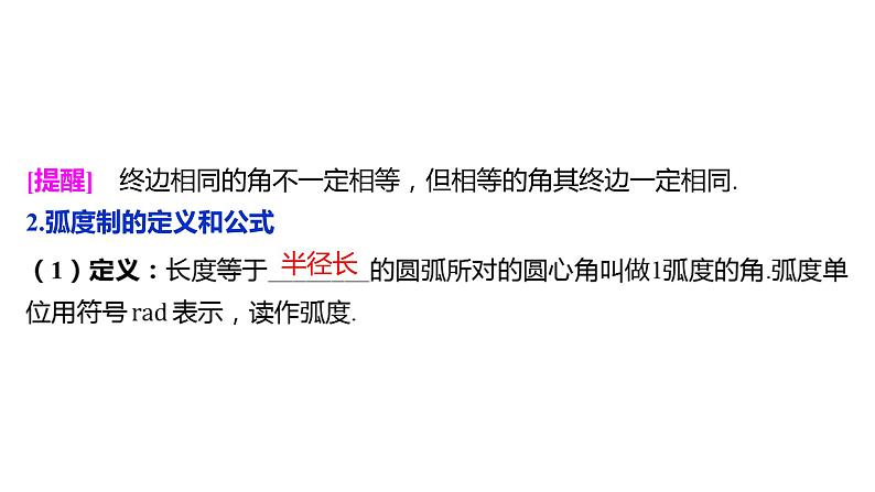 2025年高考数学一轮复习-4.1-任意角和弧度制、三角函数的概念【课件】第7页
