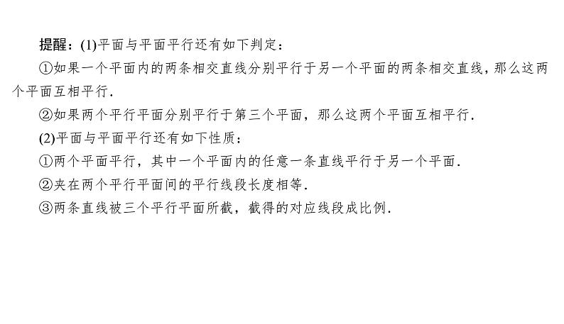 2025高考数学一轮复习-7.3-直线、平面平行的判定与性质【课件】第7页