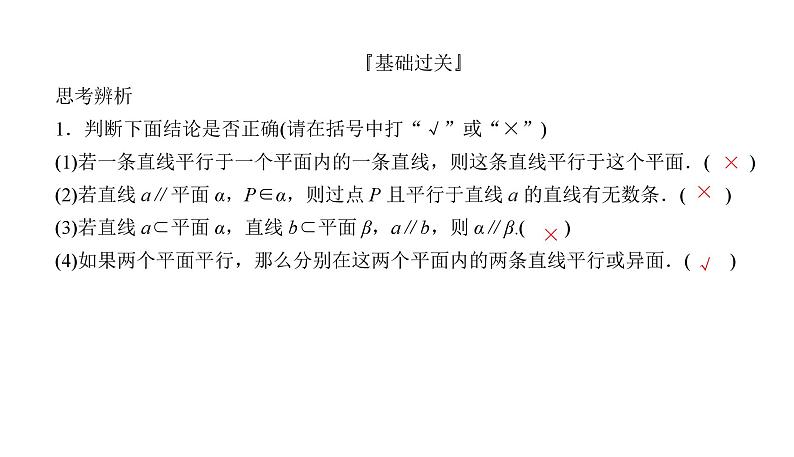 2025高考数学一轮复习-7.3-直线、平面平行的判定与性质【课件】第8页