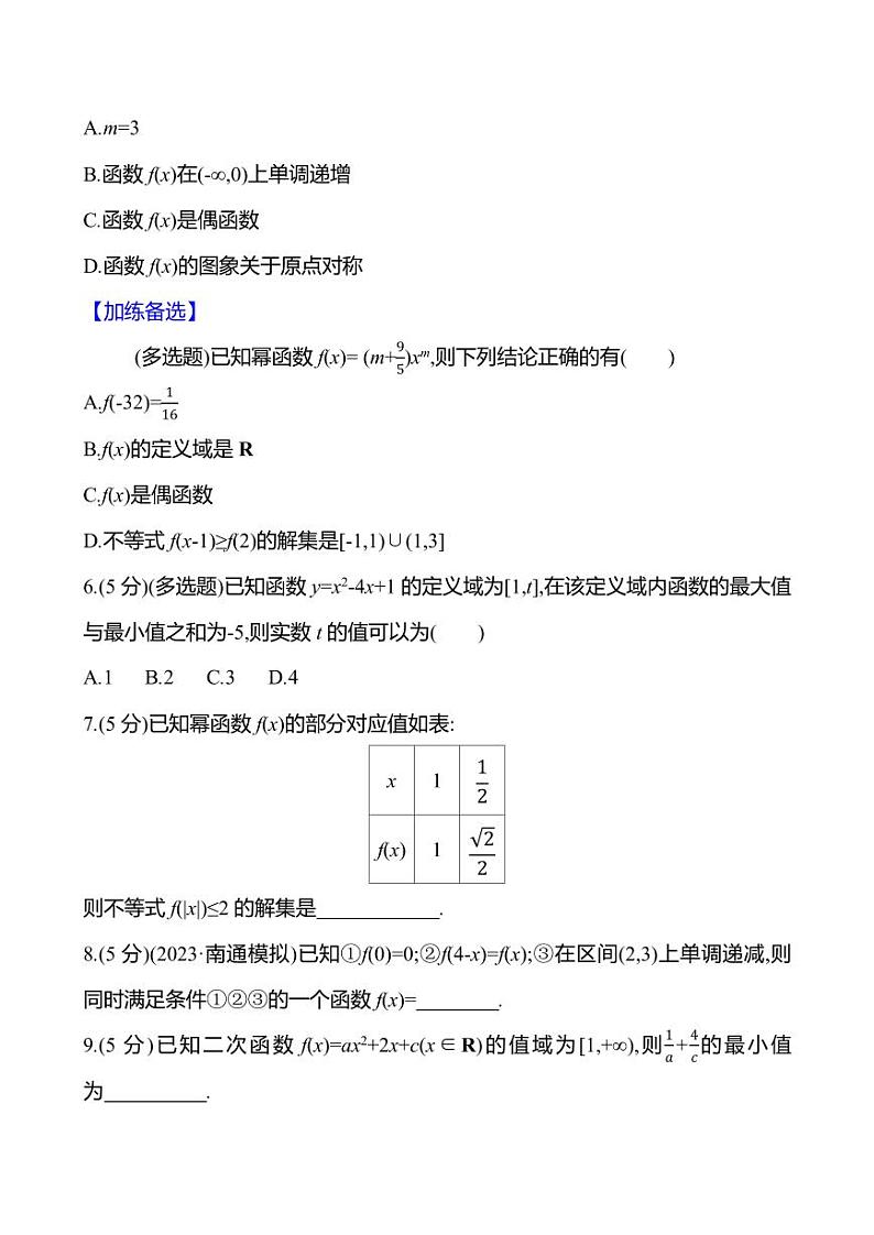 2025年高考数学一轮复习课时作业-十 二次函数与幂函数【含解析】第2页