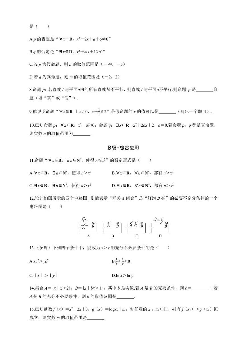 2025年高考数学一轮知识点复习-第一章-第2节-常用逻辑用语-专项训练【含答案】第2页