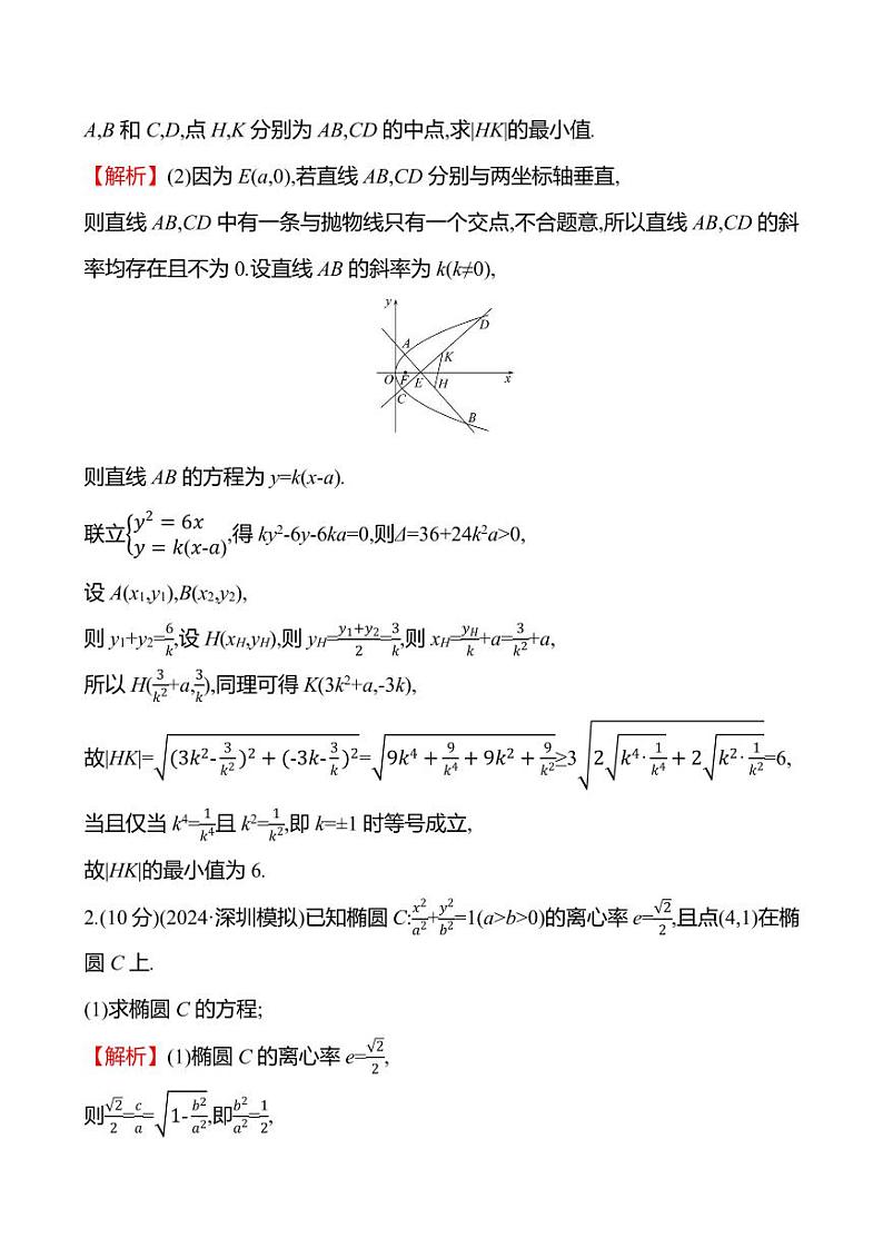 2025年高考数学一轮复习课时作业-圆锥曲线中的最值、范围问题【含解析】第3页