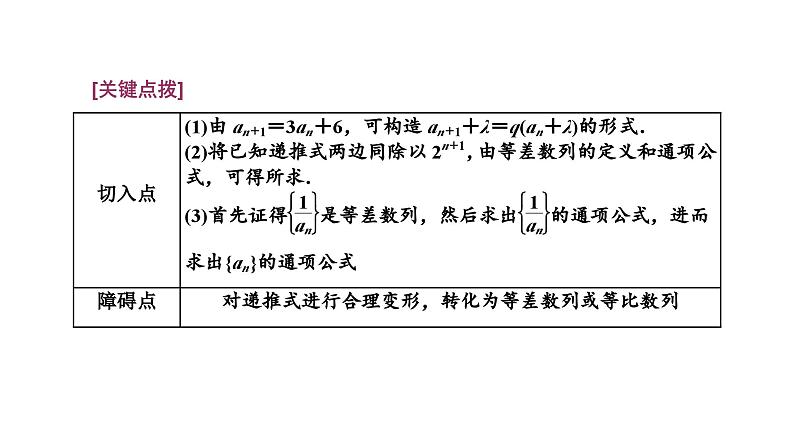 2025年高考数学一轮复习-第二板块-数列-微专题(二)数列的递推关系与子数列问题【课件】第2页