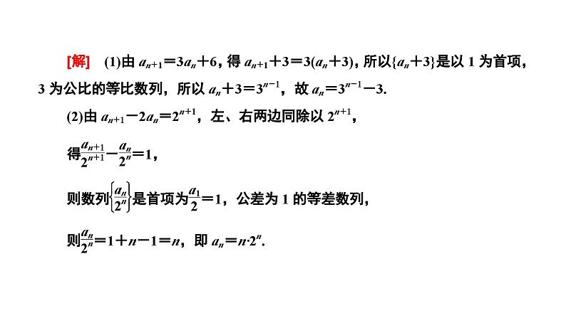 2025年高考数学一轮复习-第二板块-数列-微专题(二)数列的递推关系与子数列问题【课件】第3页