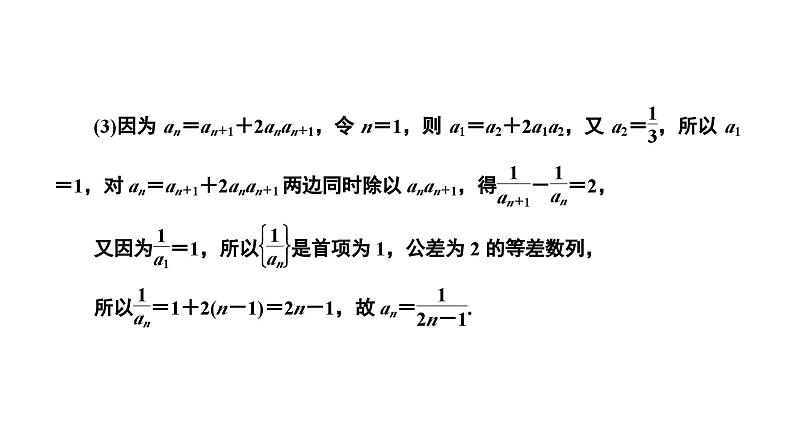 2025年高考数学一轮复习-第二板块-数列-微专题(二)数列的递推关系与子数列问题【课件】第4页