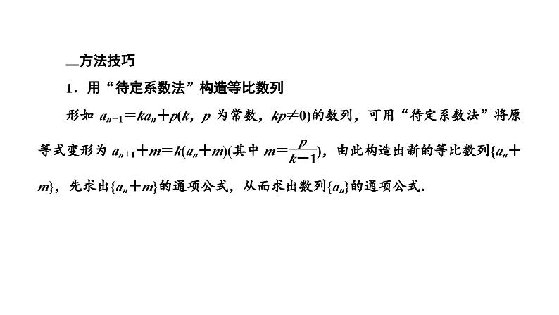 2025年高考数学一轮复习-第二板块-数列-微专题(二)数列的递推关系与子数列问题【课件】第5页