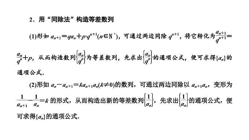 2025年高考数学一轮复习-第二板块-数列-微专题(二)数列的递推关系与子数列问题【课件】第6页