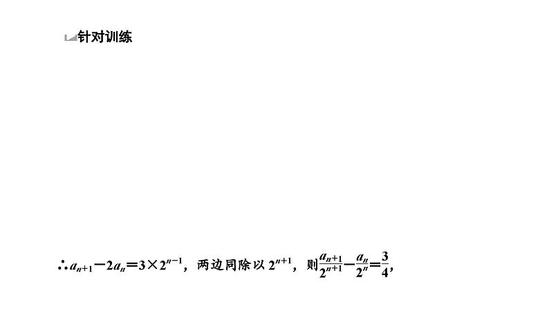 2025年高考数学一轮复习-第二板块-数列-微专题(二)数列的递推关系与子数列问题【课件】第7页