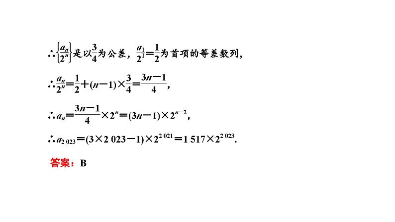 2025年高考数学一轮复习-第二板块-数列-微专题(二)数列的递推关系与子数列问题【课件】第8页