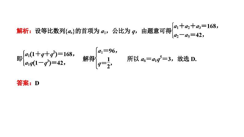 2025年高考数学一轮复习-第二板块-数列-层级(一)基础性考法【课件】第2页