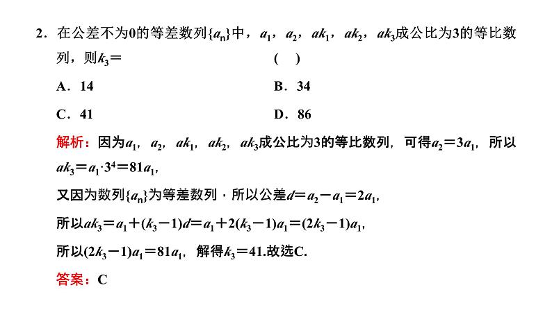 2025年高考数学一轮复习-第二板块-数列-层级(一)基础性考法【课件】第3页