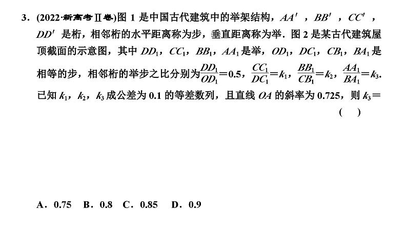 2025年高考数学一轮复习-第二板块-数列-层级(一)基础性考法【课件】第4页