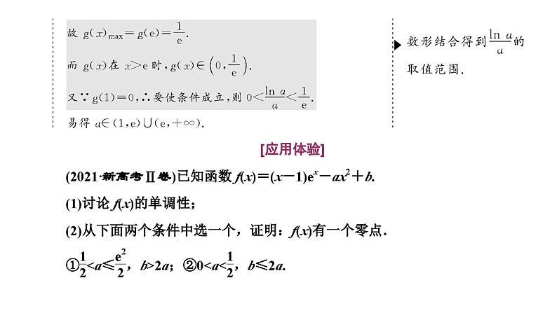 2025年高考数学一轮复习-第六板块-函数与导数-微专题(五)大题专攻——“函数与导数”大题的规范解题路径【课件】第4页