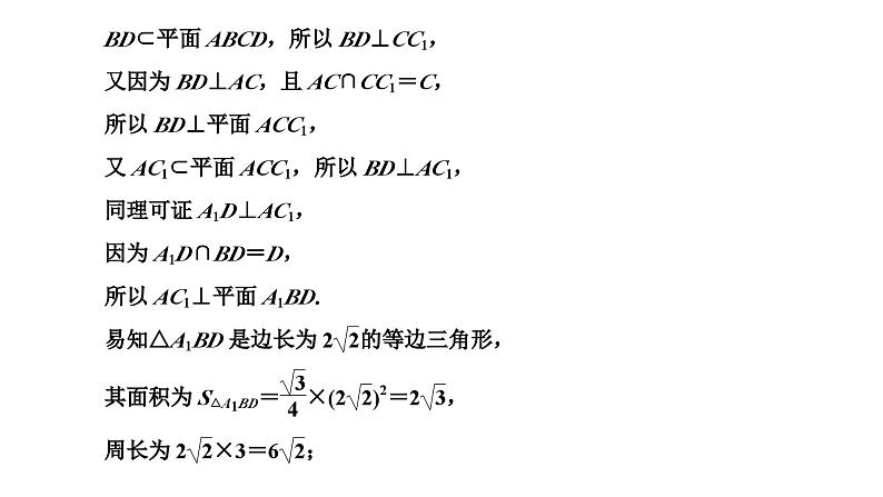 2025年高考数学一轮复习-第三板块-立体几何-层级(四) 创新性考法【课件】第4页