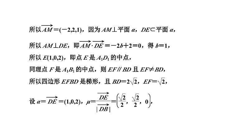 2025年高考数学一轮复习-第三板块-立体几何-层级(四) 创新性考法【课件】第7页