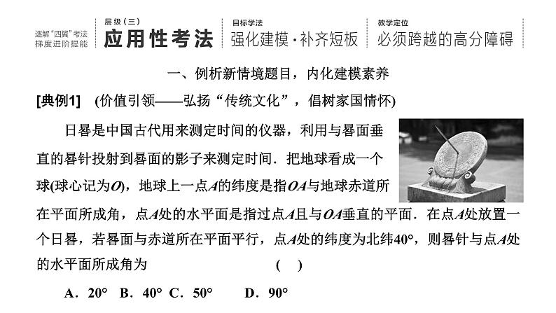 2025年高考数学一轮复习-第三板块-立体几何-层级(三) 应用性考法【课件】第1页