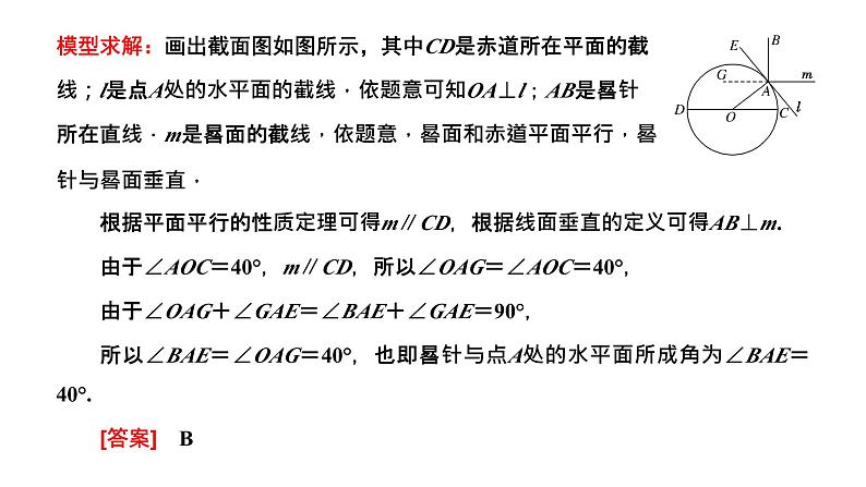 2025年高考数学一轮复习-第三板块-立体几何-层级(三) 应用性考法【课件】第3页