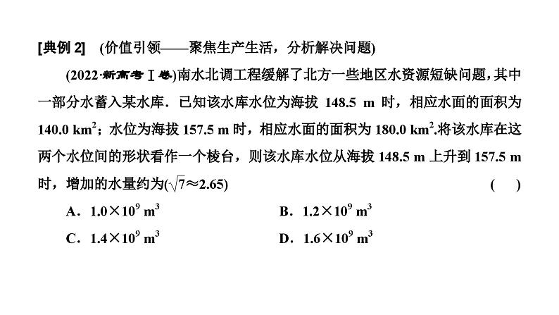 2025年高考数学一轮复习-第三板块-立体几何-层级(三) 应用性考法【课件】第4页