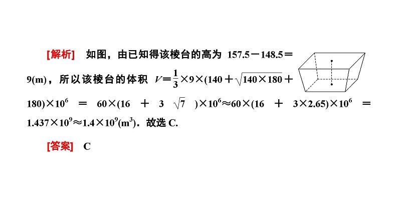 2025年高考数学一轮复习-第三板块-立体几何-层级(三) 应用性考法【课件】第5页