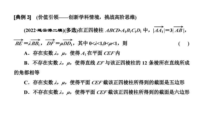 2025年高考数学一轮复习-第三板块-立体几何-层级(三) 应用性考法【课件】第6页