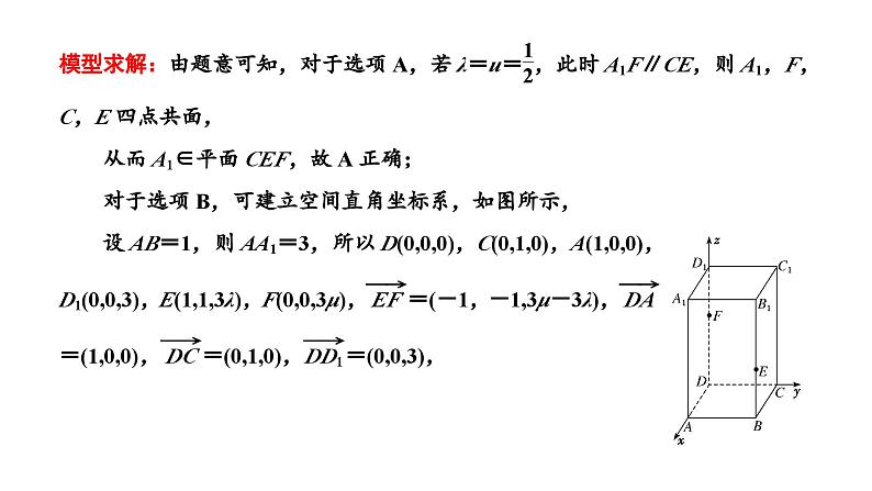 2025年高考数学一轮复习-第三板块-立体几何-层级(三) 应用性考法【课件】第8页