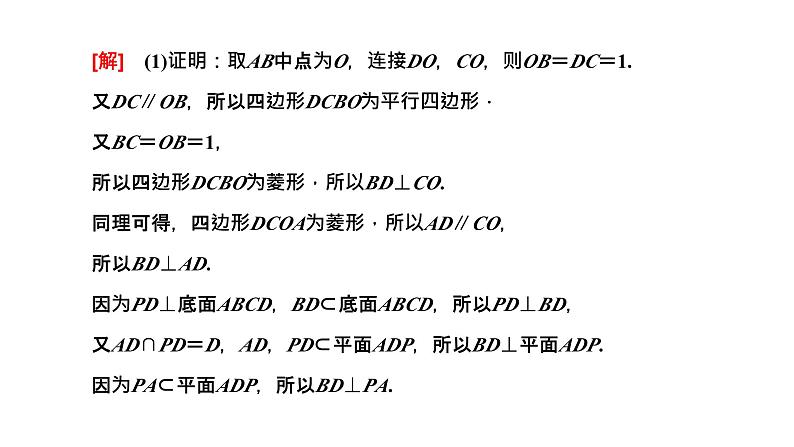 2025年高考数学一轮复习-第三板块-立体几何-微专题(二)空间向量与空间角、距离问题【课件】第2页