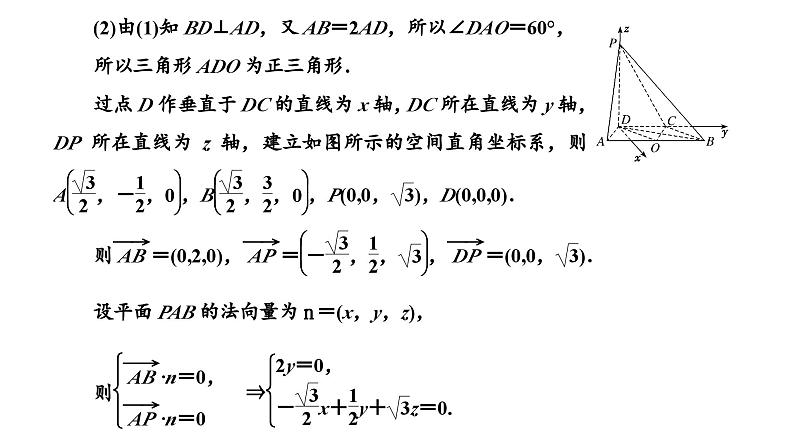 2025年高考数学一轮复习-第三板块-立体几何-微专题(二)空间向量与空间角、距离问题【课件】第3页