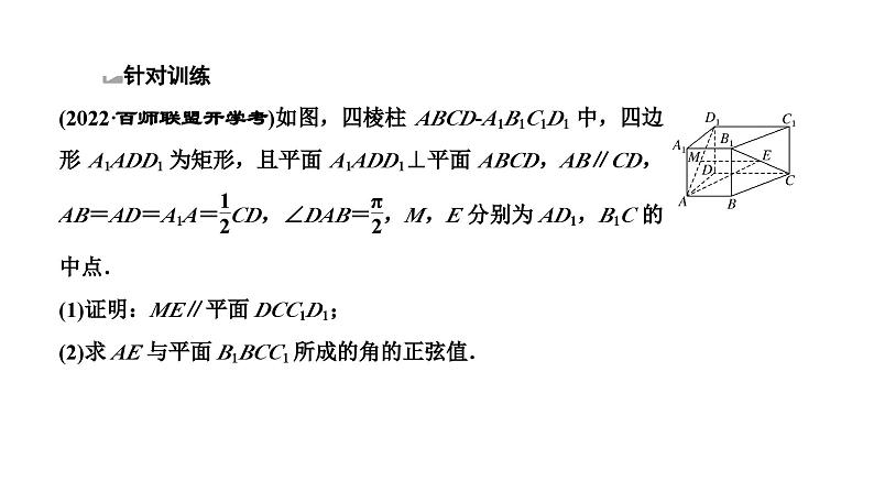 2025年高考数学一轮复习-第三板块-立体几何-微专题(二)空间向量与空间角、距离问题【课件】第6页
