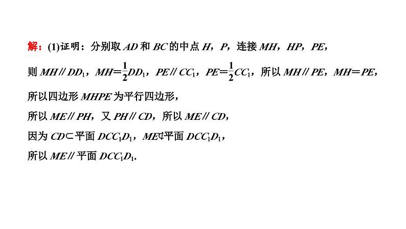 2025年高考数学一轮复习-第三板块-立体几何-微专题(二)空间向量与空间角、距离问题【课件】第7页