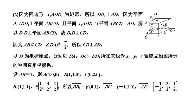 2025年高考数学一轮复习-第三板块-立体几何-微专题(二)空间向量与空间角、距离问题【课件】第8页