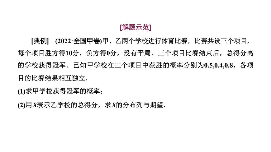 2025年高考數(shù)學(xué)一輪復(fù)習(xí)-第四板塊-概率與統(tǒng)計(jì)-微專題(一)大題專攻-統(tǒng)計(jì)與概率”大題的規(guī)范解題路徑【課件】第2頁