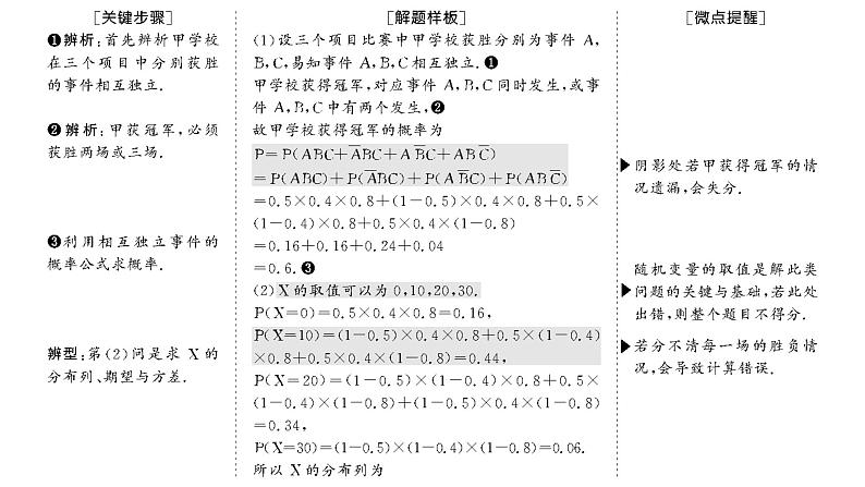 2025年高考数学一轮复习-第四板块-概率与统计-微专题(一)大题专攻-统计与概率”大题的规范解题路径【课件】第3页