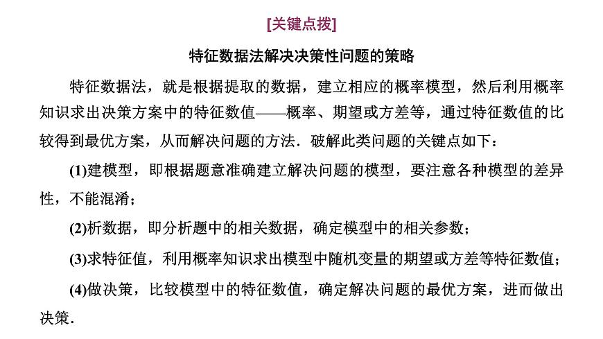 2025年高考數(shù)學(xué)一輪復(fù)習(xí)-第四板塊-概率與統(tǒng)計(jì)-微專題(一)大題專攻-統(tǒng)計(jì)與概率”大題的規(guī)范解題路徑【課件】第5頁