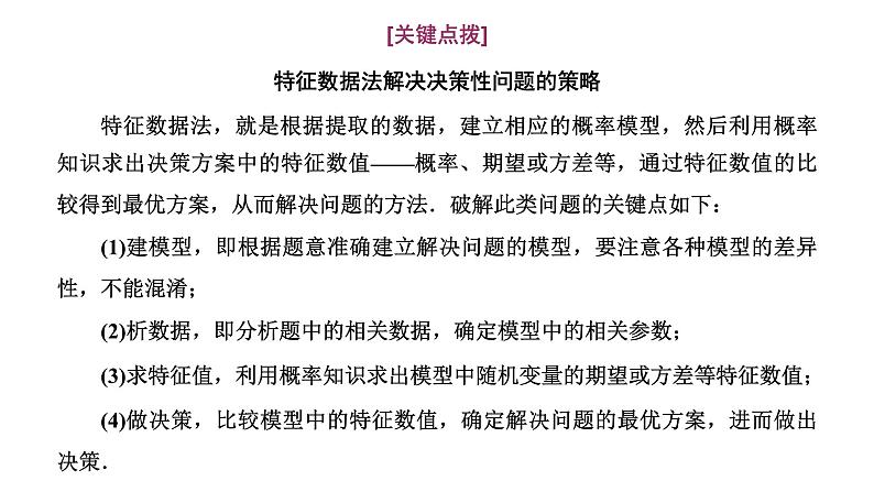 2025年高考数学一轮复习-第四板块-概率与统计-微专题(一)大题专攻-统计与概率”大题的规范解题路径【课件】第5页