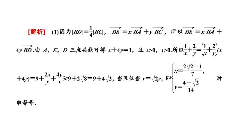 2025年高考数学一轮复习-第一板块-微专题(二)平面向量【课件】第2页