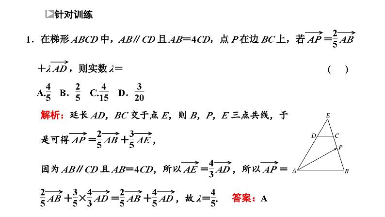 2025年高考数学一轮复习-第一板块-微专题(二)平面向量【课件】第5页