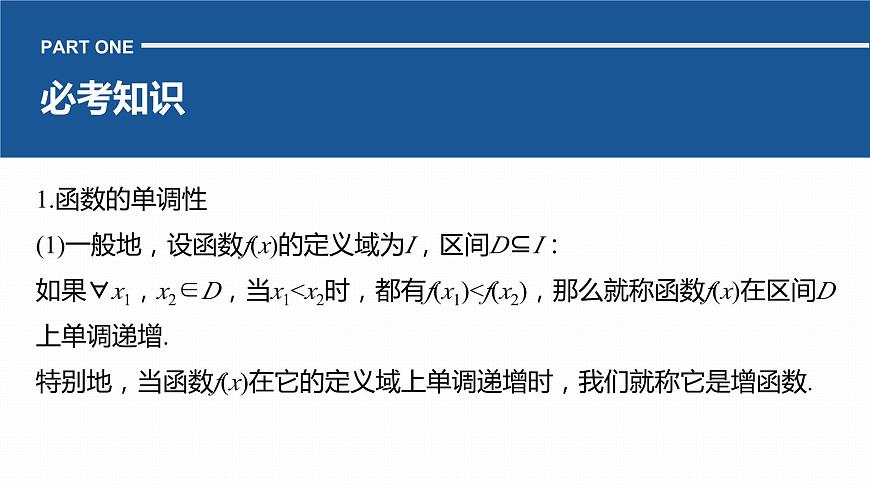 2025年高考數(shù)學一輪復習-函數(shù)與導數(shù)【課件】第3頁